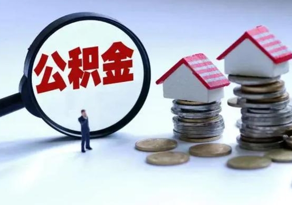 库尔勒第一次代取公积（代取公积金流程）
