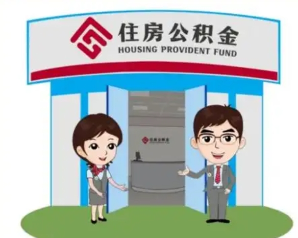 库尔勒离职多久公积金能取出来（离职公积金多久可以全部提取吗）